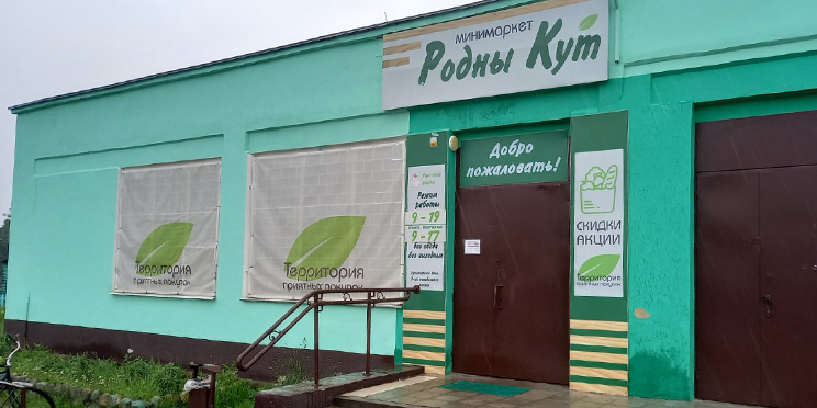 Родны кут