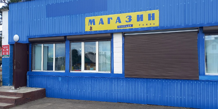 Магазин