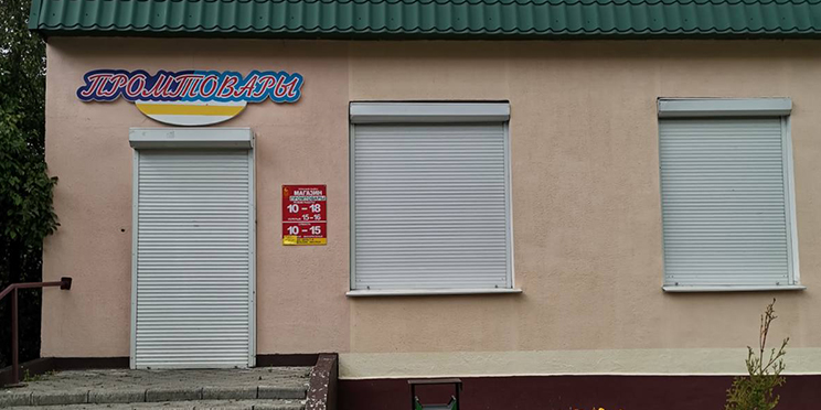 Промтовары