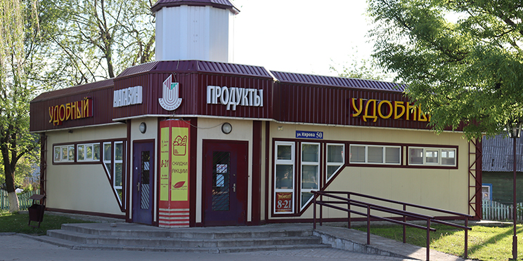 Удобный