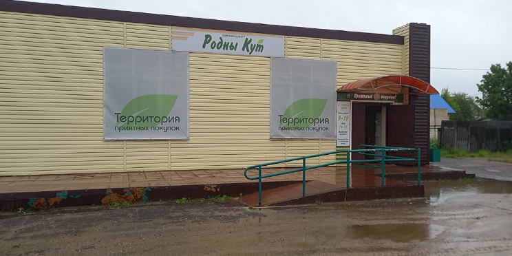 Родны кут