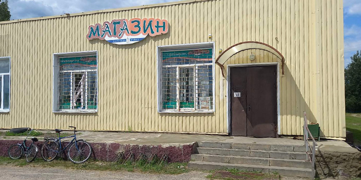 Магазин