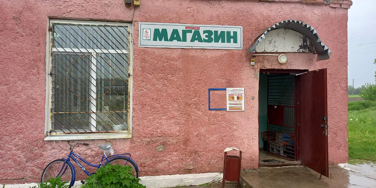 Магазин