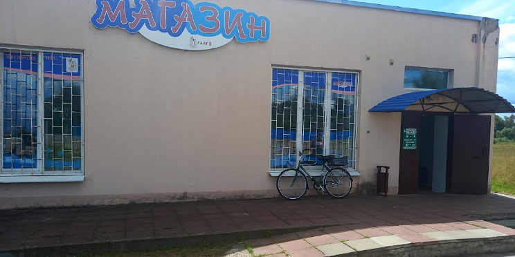 Магазин