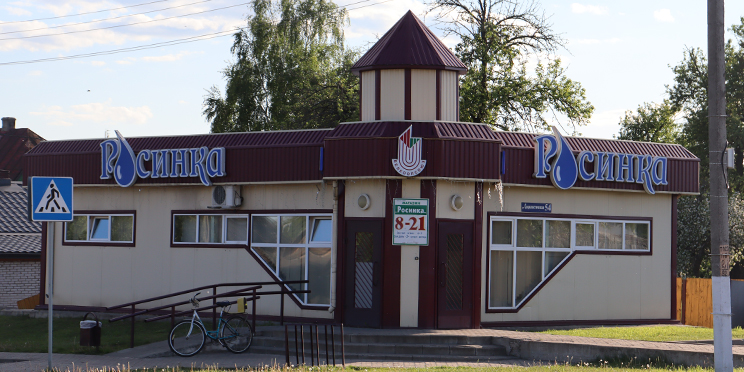 Росинка
