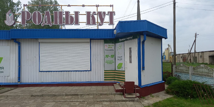 Родны кут
