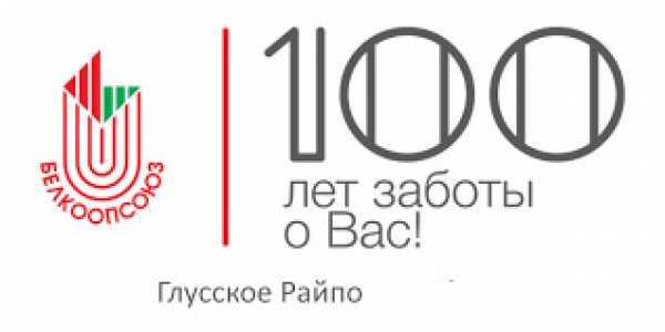 Имиджевый видеоролик о Глусском райпо. Приятного просмотра!
